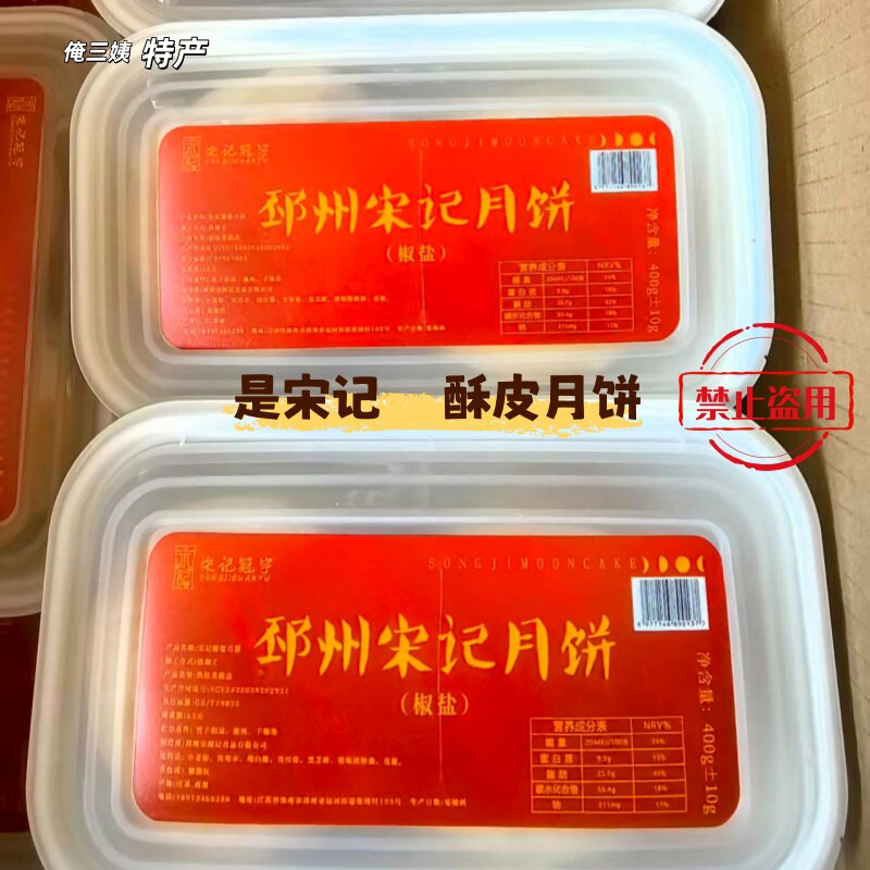 是宋记邳州月饼酥皮特产2026新老式五仁椒盐枣泥中秋