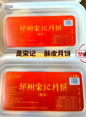 是宋记邳州月饼酥皮特产2026新老式五仁椒盐枣泥中秋
