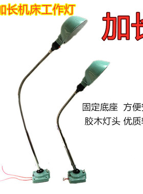 包邮4-1加长机床工作灯LED车床工作灯数控机床灯铣床万向灯24V36V