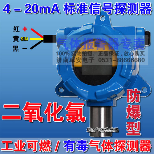 二氧化氯信号变送器浓度检测仪