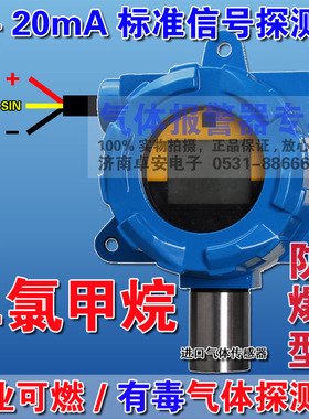 胶片厂制药厂CH2Cl2气体浓度检测仪4-20mA信号二氯甲烷气体探测器