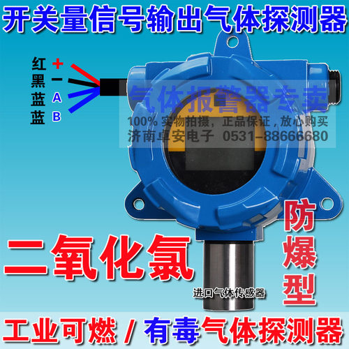 二氧化氯变送器泄漏浓度检测仪