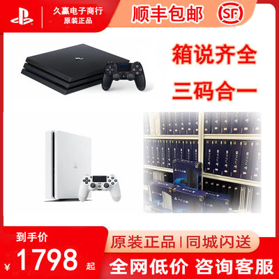Ps4 Pro 价格 图片 淘宝天猫ps4 Pro优惠商品大全 综合排行榜 虎窝淘