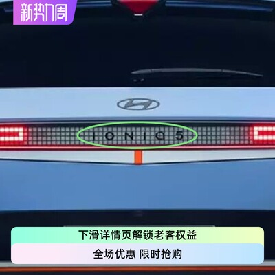 IONIQ5车标tuontuix黑色