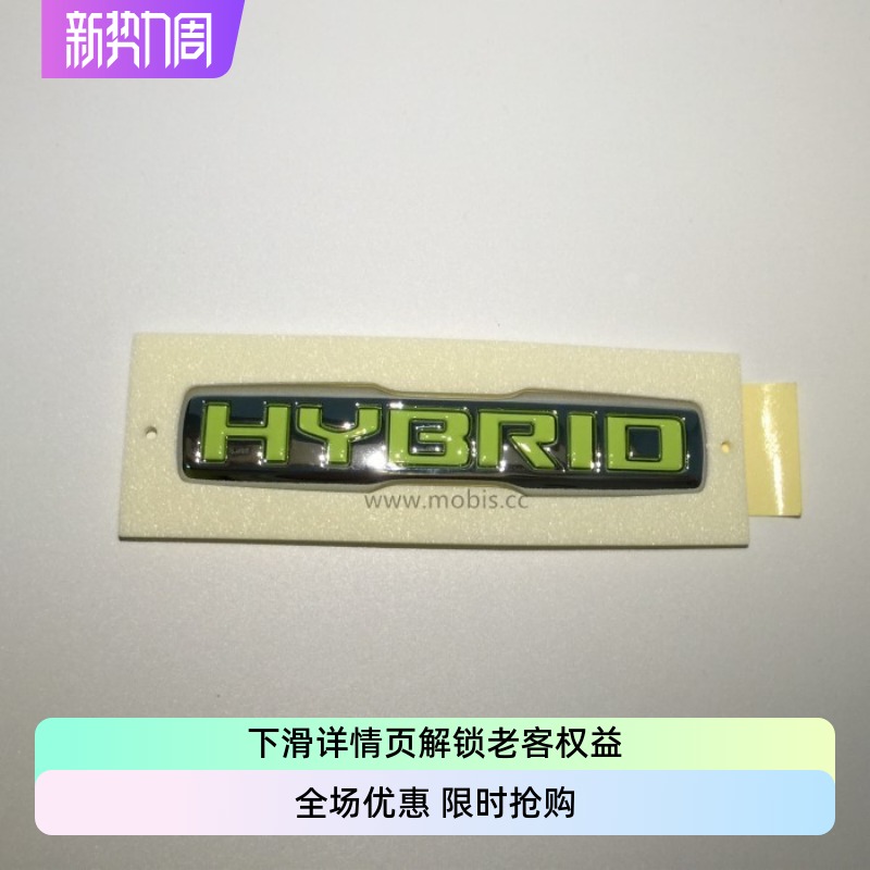 现代起亚HYBRID混动车标K3K4K5朗动领动索八索九智跑IX35韩国制造