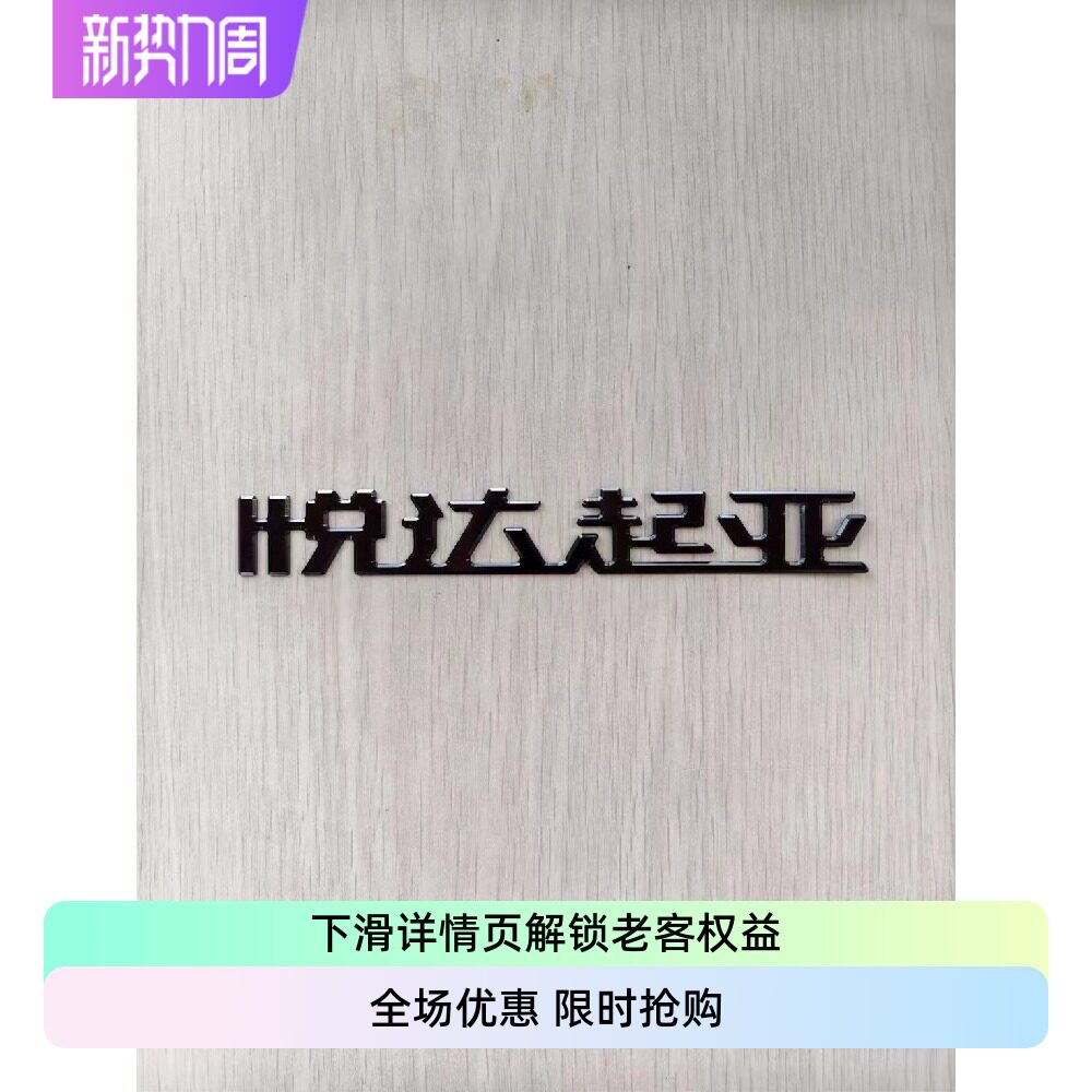 tuontuix车尾标黑色悦达起亚