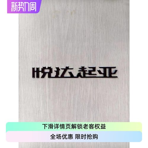 tuontuix车尾标黑色悦达起亚