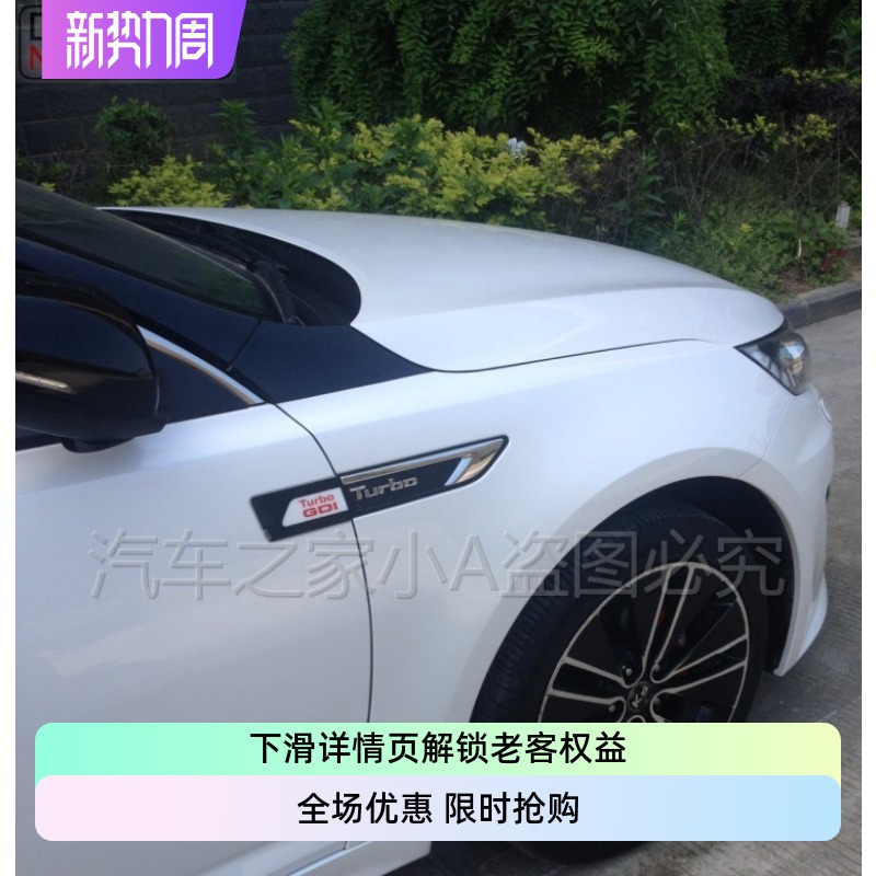 KIA起亚K5翼子板装饰凯酷turbo装饰K5叶子板装饰韩国摩比斯原厂