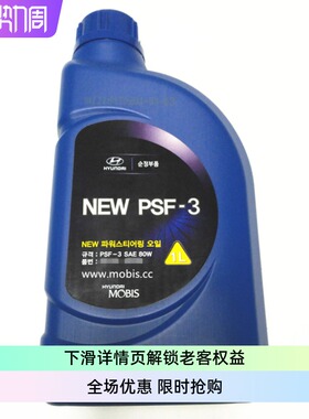 现代起亚NEW PSF3摩比斯mobis原厂助力转向油K5智跑索八韩国制造