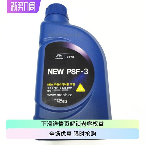 现代起亚NEW PSF3摩比斯mobis原厂助力转向油K5智跑索八韩国制造