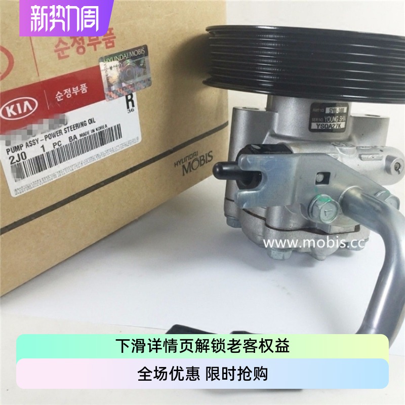 K5索八助力泵摩比斯摩比斯原厂
