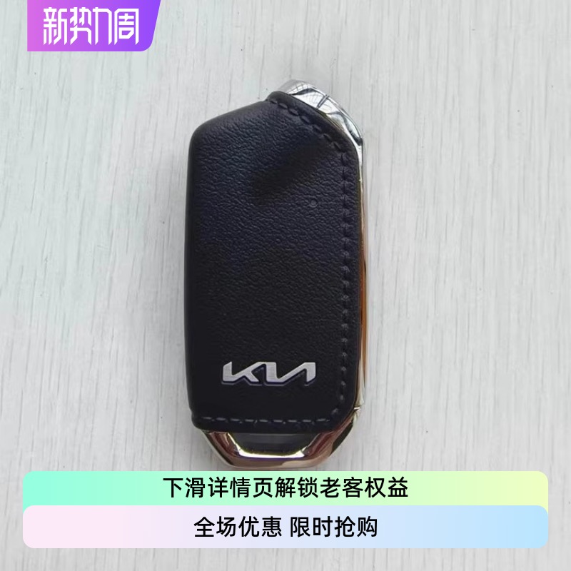 起亚智能钥匙斯汀格stinger新标