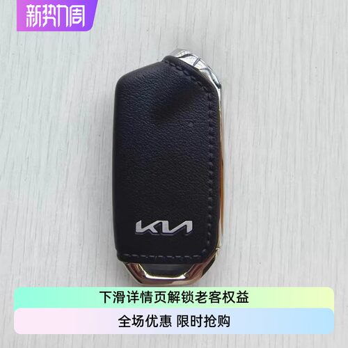 起亚智能钥匙斯汀格stinger新标