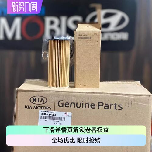 genesis捷尼赛机油滤芯