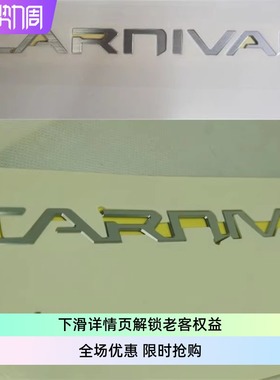 起亚KA4嘉华CARNIVAL连体车标Limousine车贴LOGOEMBLEM拉丝铝合金