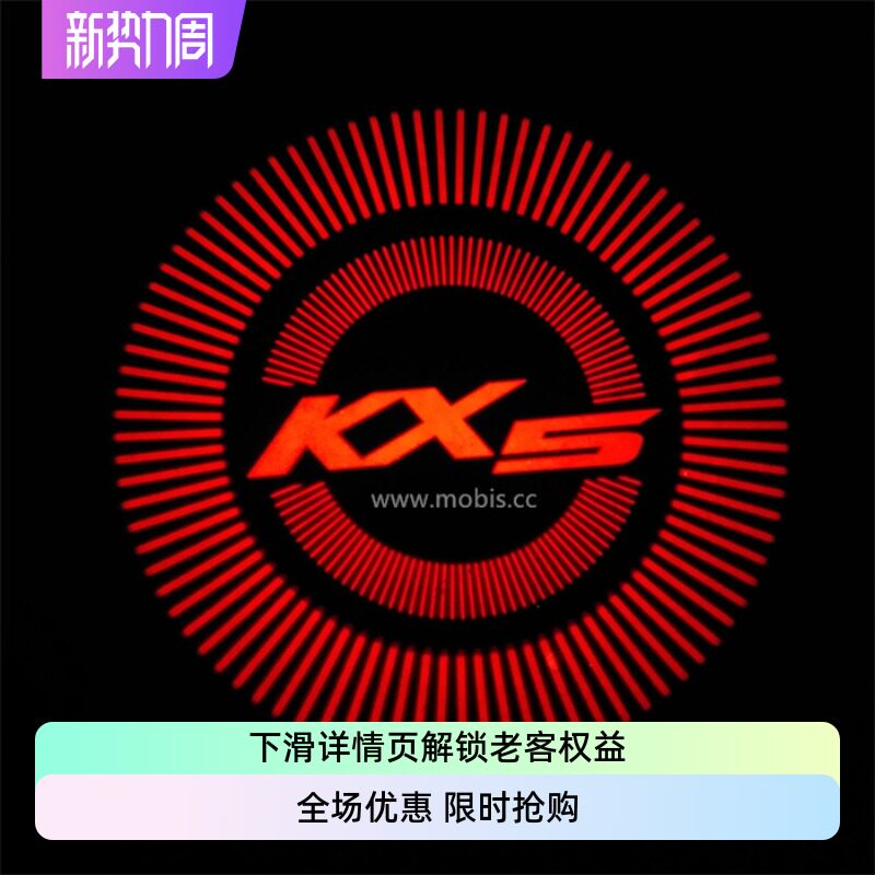 适配现代起亚KX5K5K3智跑凯酷激光迎宾灯 KX5镭射灯 投地灯原厂件