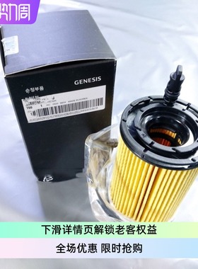 现代GENESIS捷尼赛思G70G80GV70GV802.5T发动机机油滤263502T000