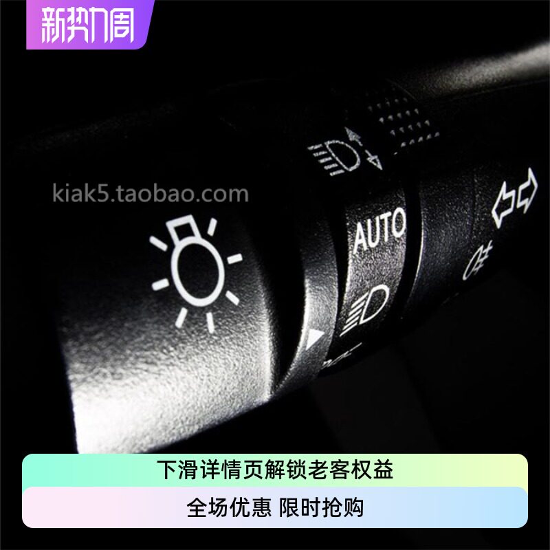 现代起亚索八智跑老款K5 11-15款自动大灯感光器延迟大灯功能开关
