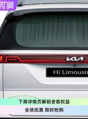 起亚KA4c嘉华CARNIVAL个性车标Limousine车贴LOGO EMBLEM拉丝尾标