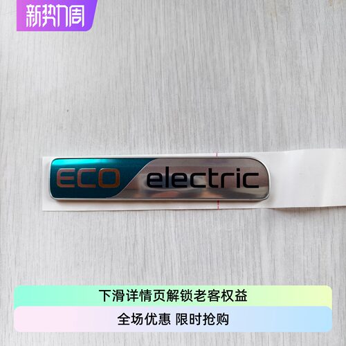 ECOelectric车标MOBIS
