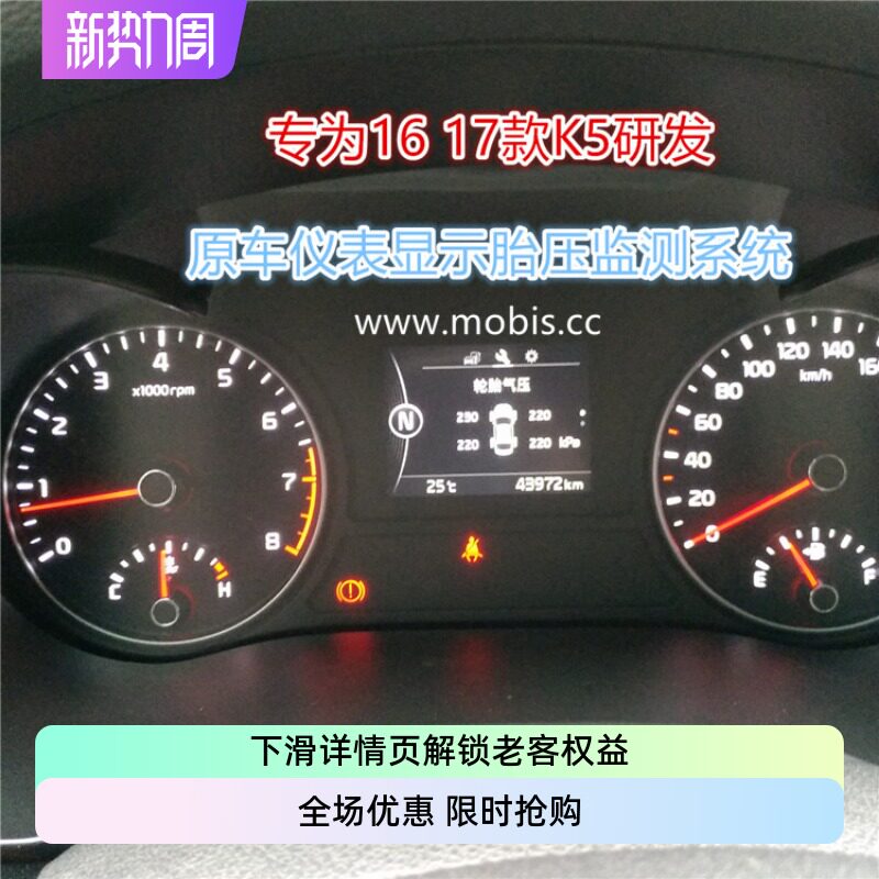 161718款全新K5胎压监测仪表盘显示OBD内置传感器 胎压单位可调