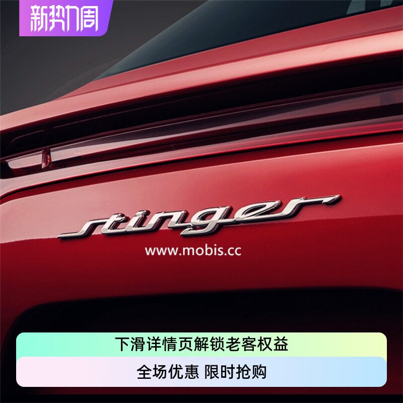现代起亚stinger斯汀格毒刺轿跑后车标尾标个性标EMBLEM韩国制造