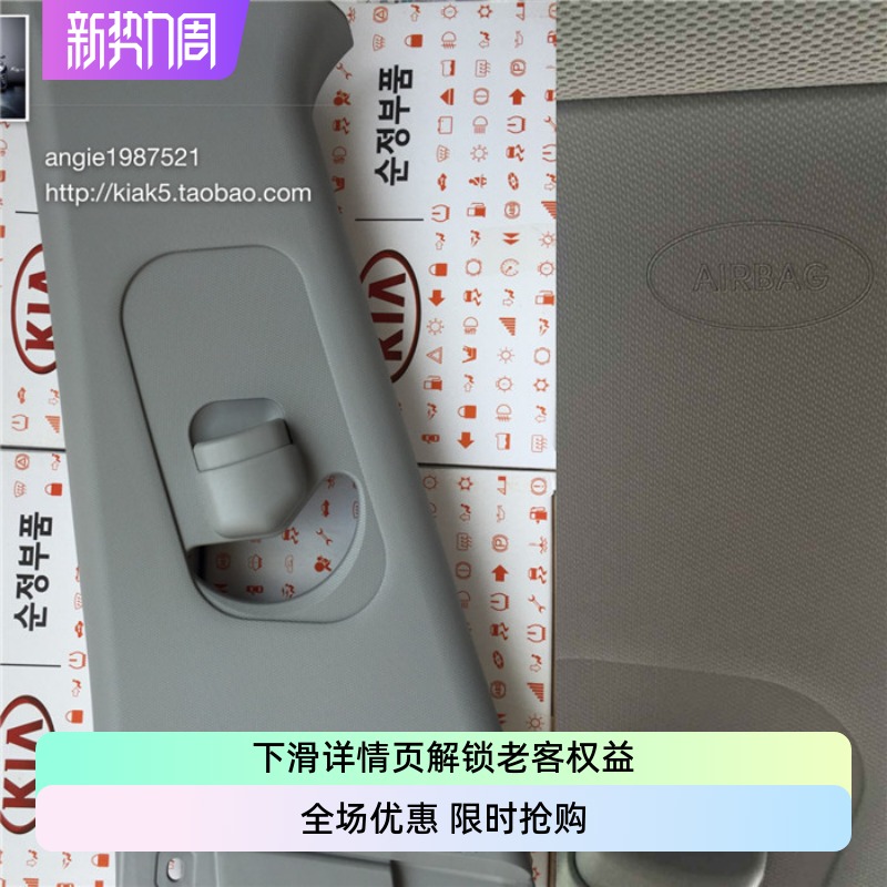 小ak5b柱内饰板韩国摩比斯