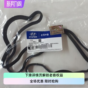 现代起亚K3K4K5K7名图索八索九途胜智跑IX35气门室盖垫密封摩比斯