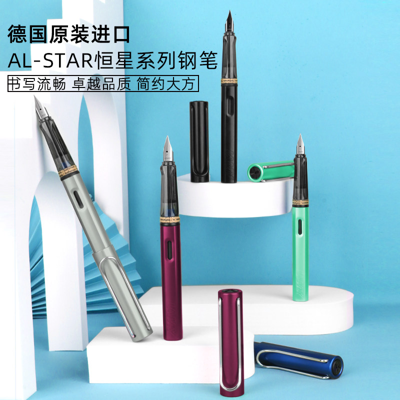 德国进口凌美钢笔 恒星系列 金属笔杆学生用成人练字日常办公送礼