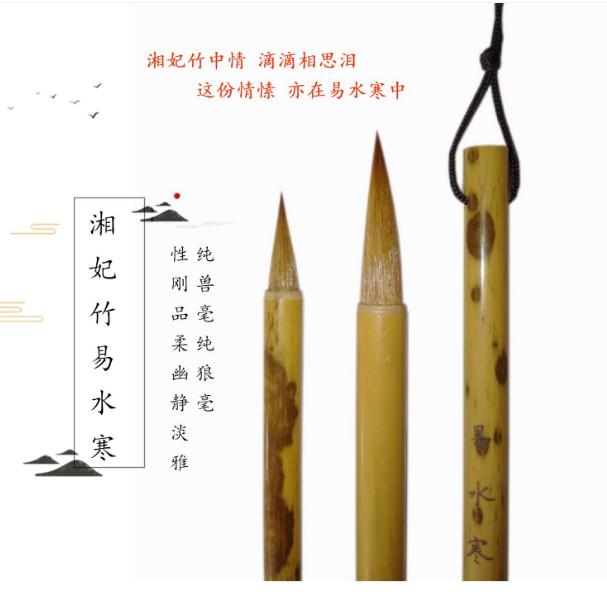 九二书社湘妃竹易水寒制笔大师纯狼毫进阶欧颜隶行国画楷行草文房