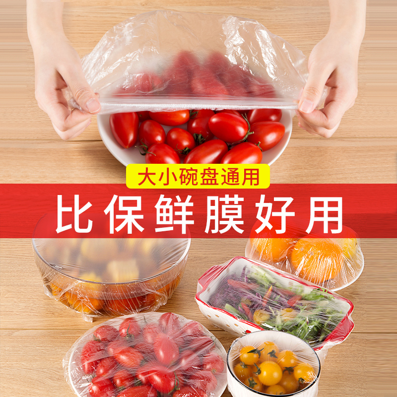 一次性保鲜膜套食品级保鲜袋家用厨房PE加厚松紧口冰箱剩菜碗盘罩