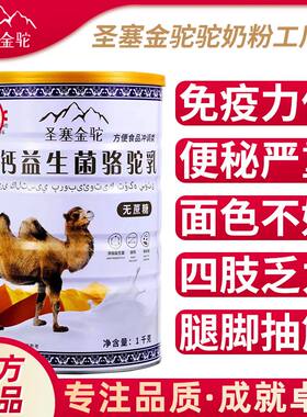 正宗圣塞金驼新疆骆驼固体饮料