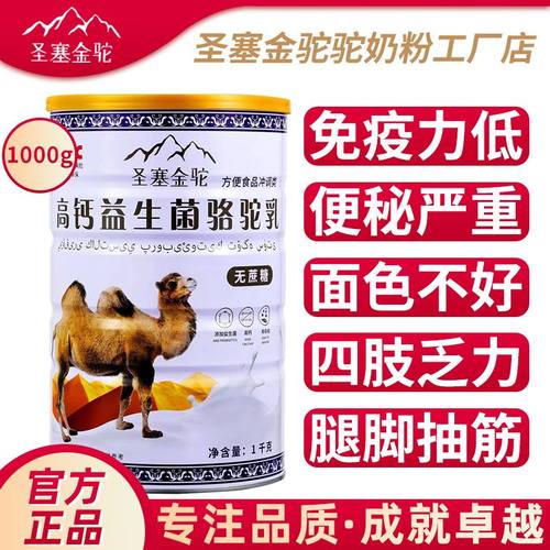 正宗圣塞金驼新疆骆驼奶粉