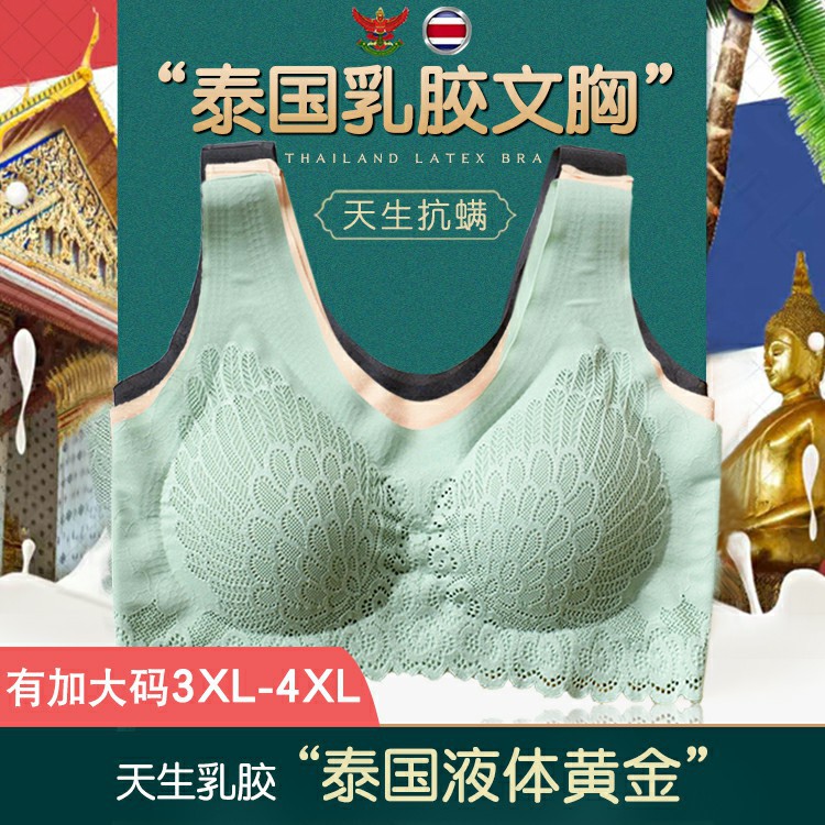泰国乳胶4.0内衣文胸女收副乳无插片无钢圈调整型睡眠运动蕾丝边