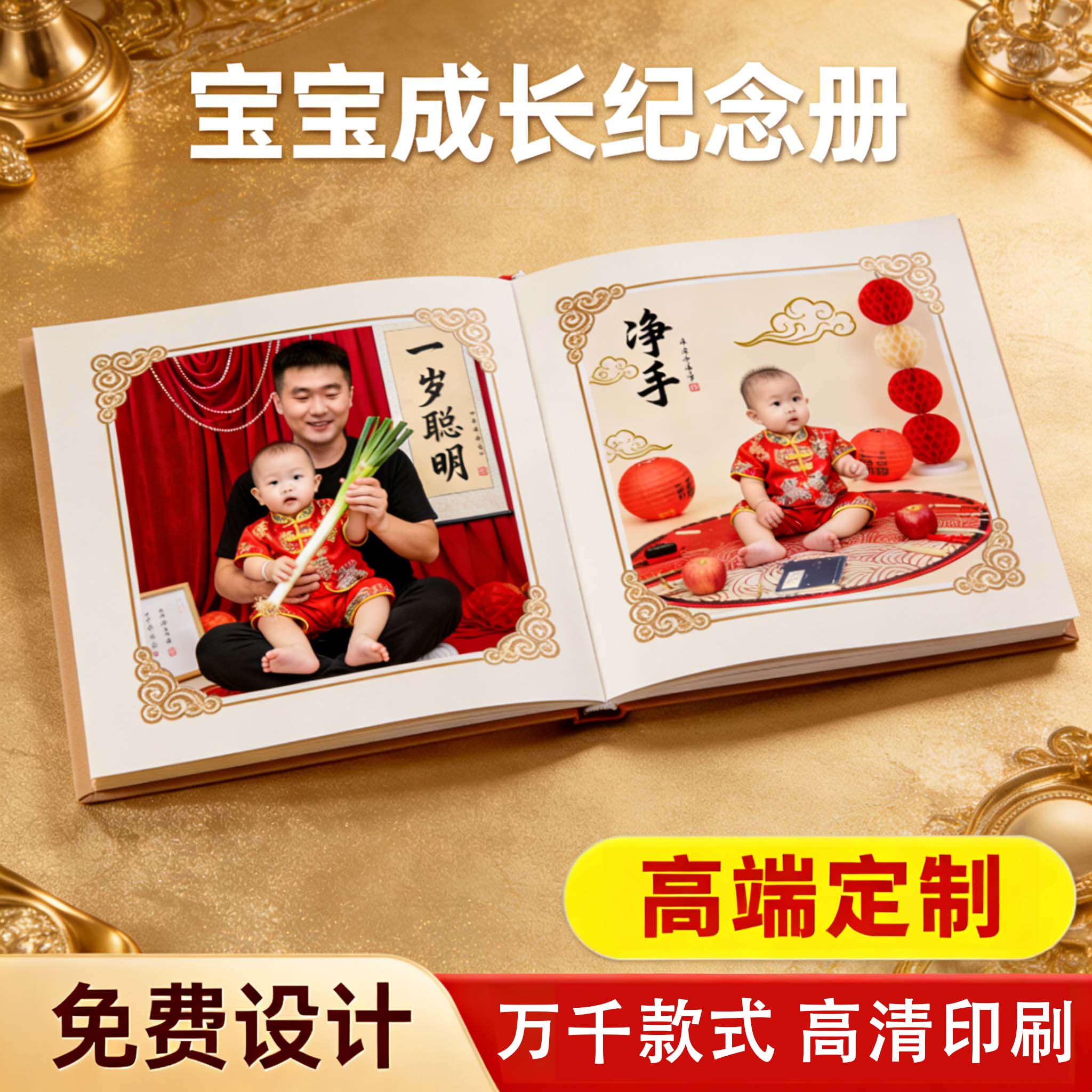 宝宝成长记录册定制照片书儿童照片打印成册做相册本纪念册家庭