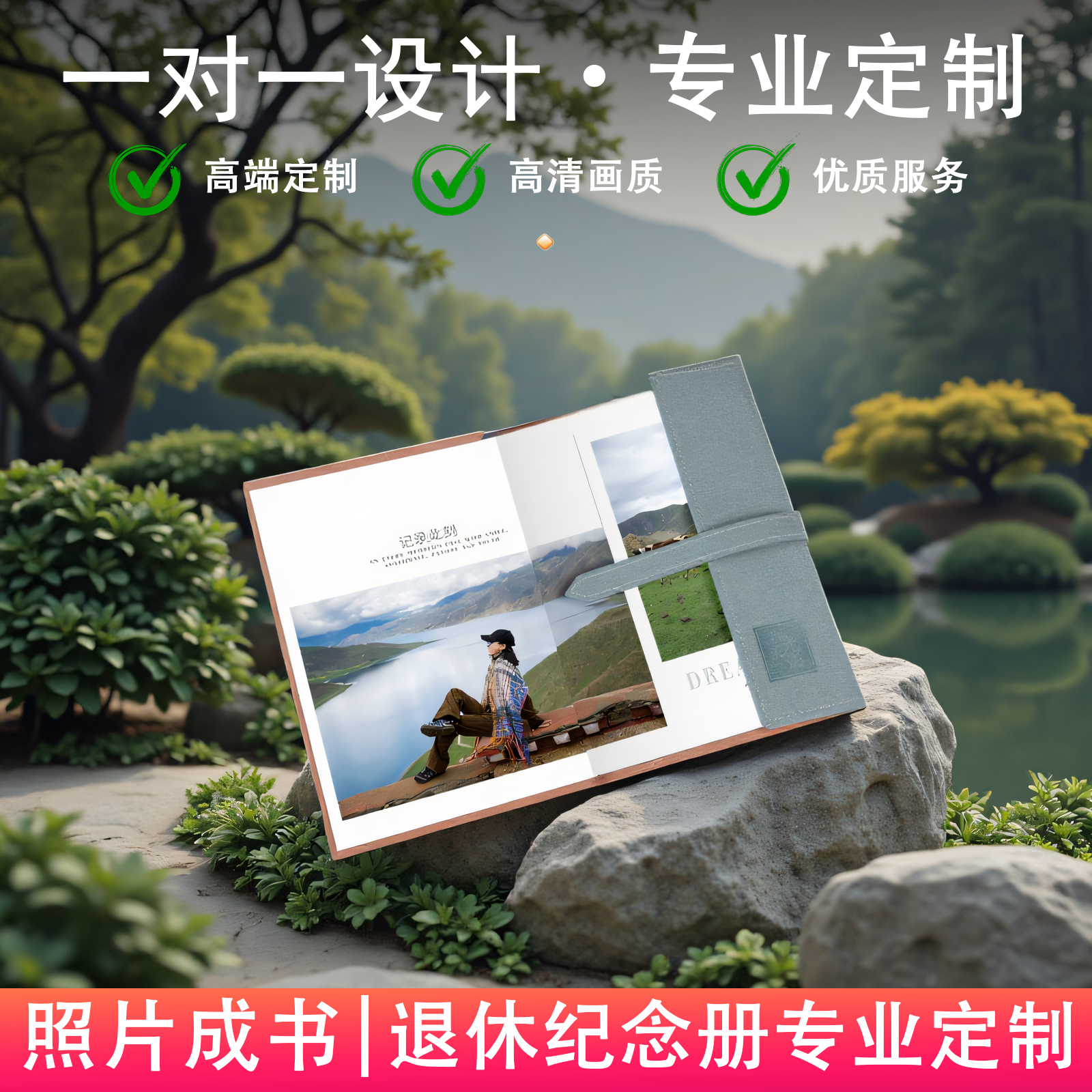 照片册一对一设计专业定制高端纪念相册户外旅行定制设计纪念册书