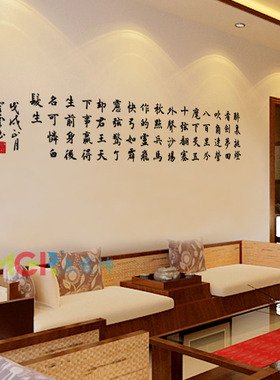 书法毛笔字古典风墙壁装饰