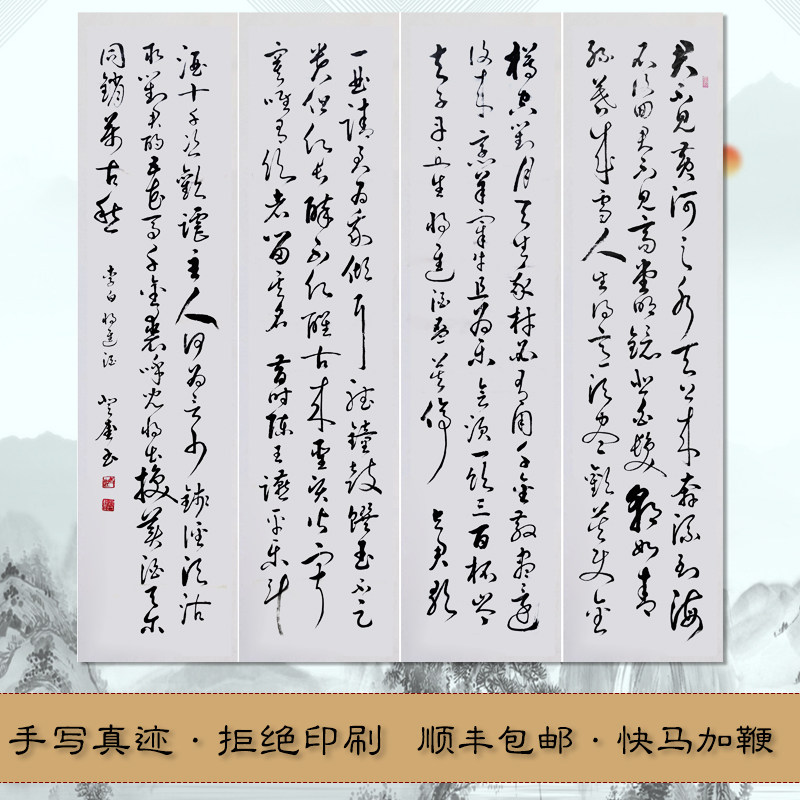 将进酒李白诗词行草书法卷轴挂画字画四条屏手写真迹定制客厅装饰