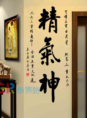 精气神镂空书法办公室玄关墙贴