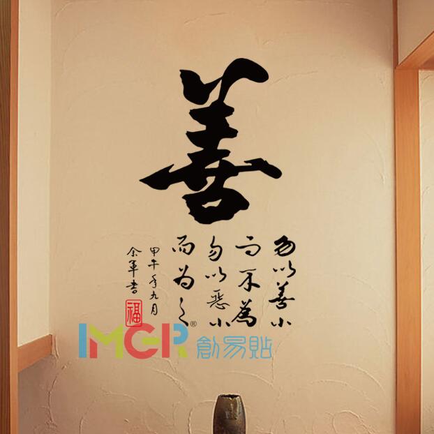 善字贴瑜伽馆养生会所装饰中国书法字画中式风格墙贴壁纸贴画7635
