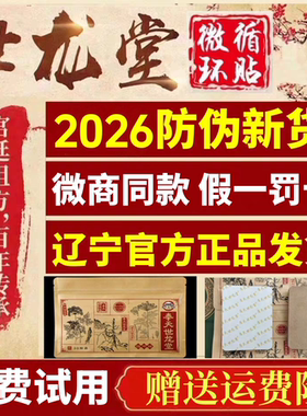 奉天世龙堂官方正品店冷敷贴温灸