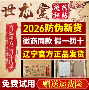 奉天世龙堂循环贴官方正品奉天世龙堂微循环贴微商同款辽宁发货
