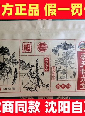 奉天世龙堂循环贴官方正品奉天世龙堂冷敷贴奉天世龙堂微循环贴膏