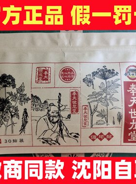 奉天世龙堂循环贴沈阳发货医基和