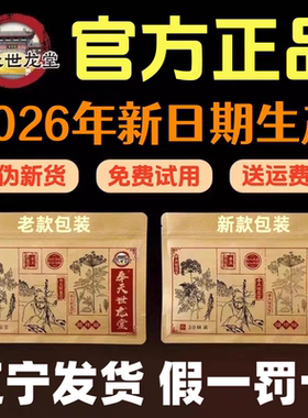 奉天世龙堂循环贴官方正品店