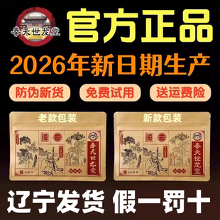 奉天世龙堂循环贴官方正品奉天世龙堂冷敷贴温灸循环贴微商同款