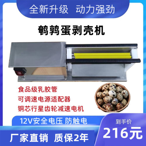 电动鹌鹑蛋剥壳机小型鸟蛋去皮机