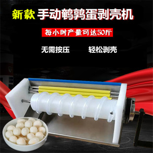 剥鹌鹑蛋神器鹌鹑蛋剥壳机自动脱壳剥蛋机扒皮脱皮机小型商用