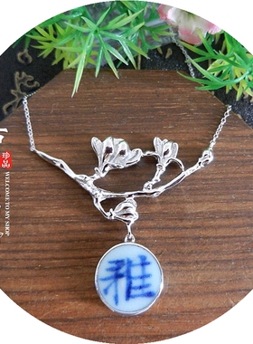 925银清代青花老瓷特色项链孤品