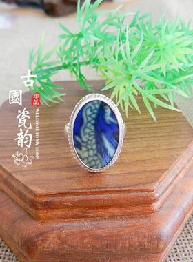 手工925纯银镶嵌 康熙官窑 蓝地黄龙纹 古瓷老瓷片首饰品 女戒指